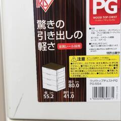 ウッドトップチェスト 4段 PG-554 アイリスオーヤマの画像
