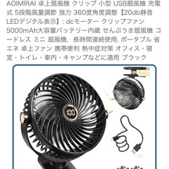 【売約済】卓上・クリップ扇風機の画像