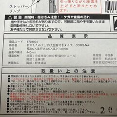 ニトリ★折りたたみチェア★COMS-NA★2点セットの画像