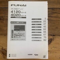 取引中　テレビ43型の画像