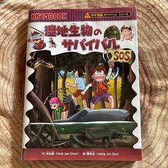 湿地生物のサバイバル