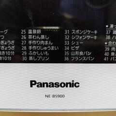 【ジャンク】Panasonic NE-BS900の画像