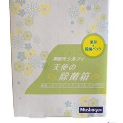 消臭＆除菌パック『無臭元シルフィ天使の除菌箱』5個セット♪