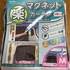 新品未使用　
マグネットカーテン　2枚入り
