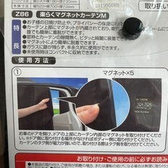 新品未使用　
マグネットカーテン　2枚入りの画像