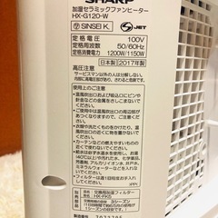 SHARP シャープ 
加湿セラミックファンヒーター HX-G120-Wの画像