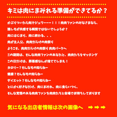 肉肉だらけの肉祭り 名古屋初開催 第38回 肉肉パーク名古屋 金山駅南口 - 名古屋市