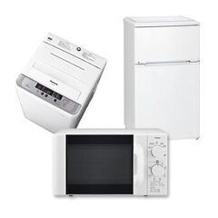 🔴家電3点セット激安🔴