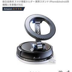 スマホホルダー　新品