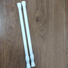 ミニつっぱり棒2本