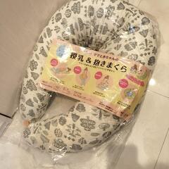 未使用 授乳&抱き枕