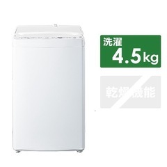 ハイアール全自動洗濯機4.5kg