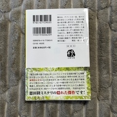 「木洩れ日に泳ぐ魚」 恩田 陸　文庫本の画像