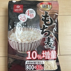 開封済み　コストコはくばく もち麦 880gx 2袋(10%増量...
