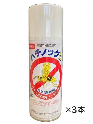 約3ｍの強力噴射！プロが使用するハチの巣駆除スプレー3本セット♪