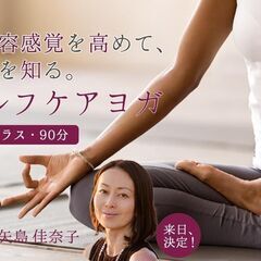【4/19】内受容感覚を高めて、自分を知る。「女性のための セル...
