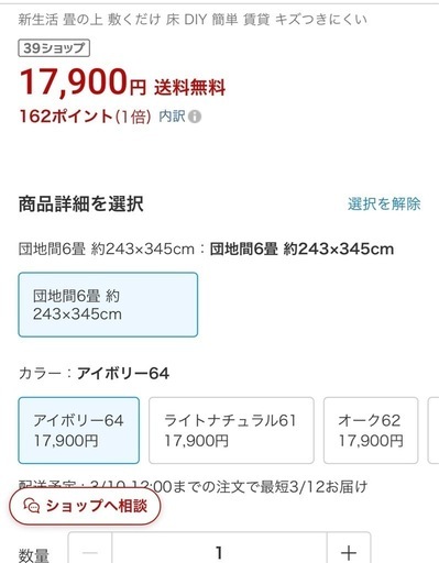 〈取引中〉定価17900円　カット可　ウッドカーペット　美品　 大阪府のウッドカーペットの中古が安い！激安で譲ります・無料で 