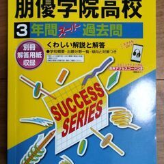 朋優学院高等学校　2025年度用 