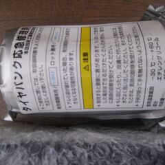 タイヤパンク修理キットの画像