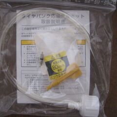 タイヤパンク修理キットの画像