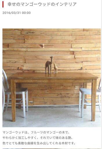 新生活に！天然木のダイニングテーブル