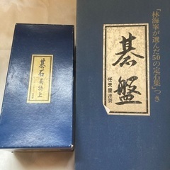 中古】新潟市の囲碁、将棋、麻雀を格安/激安/無料であげます