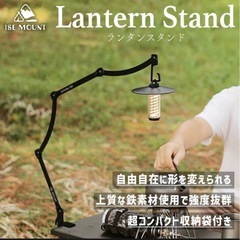 アウトドア卓上ランタンスタンド