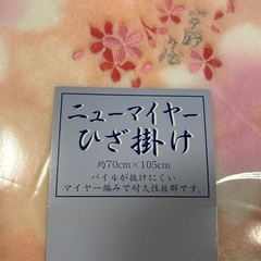 膝掛け(アクリル)の画像