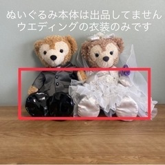 値下げ！ダッフィー　ウエディング衣装の画像