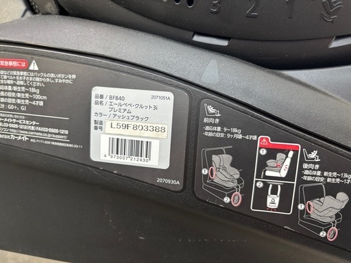 AILEBEBE チャイルドシート クルット3iプレミアム　ISOFIX KURUTTO3i | エールベベ AILEBEBE 公式サイト 日本製チャイルドシート 