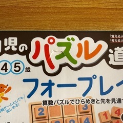 （お取引中）幼児のパズル道場　フォープレイスの画像