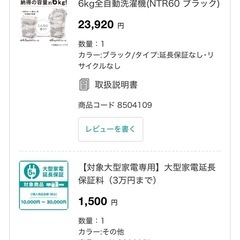 【セット割りあります】5年保証付き6kg洗濯機の画像