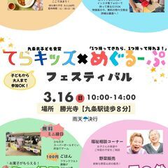 3/16九条駅すぐの勝光寺で【無料】物々交換会を開催します！