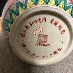 アイオーデータ機器記念品　花瓶（壺）
の画像
