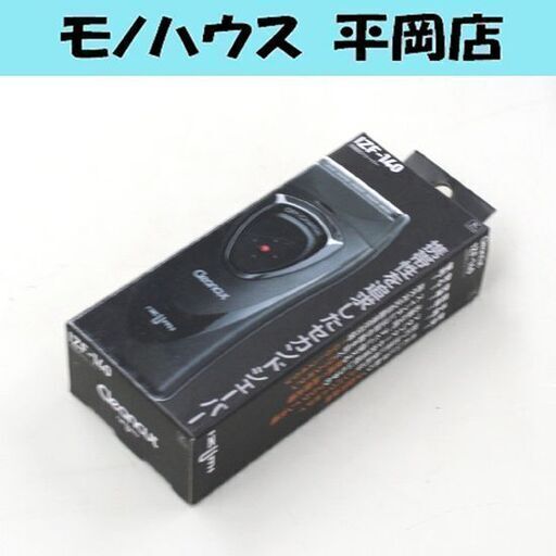 長期保管品 IZUMI IZF-140 往復式シェーバー 携帯性を追求したセカンドシェーバー 札幌市 清田区 平岡