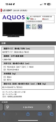 32型　テレビ