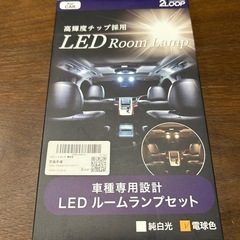 アルファードLEDルームランプ電球色