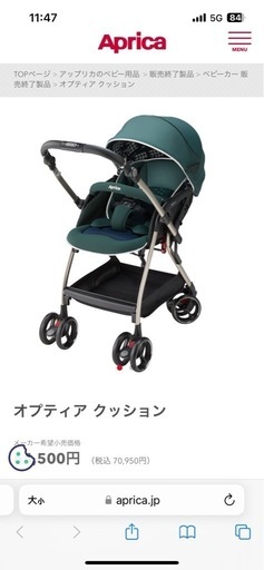 ベビーカー 最上級モデル Aprica アプリカ　オプティア　クッション　A型 元定価7万円　　