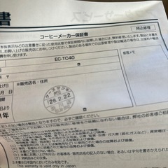 最終お値下げ❗️未使用　コーヒーメーカーの画像