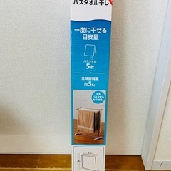 DCM ステンレス バスタオル干し