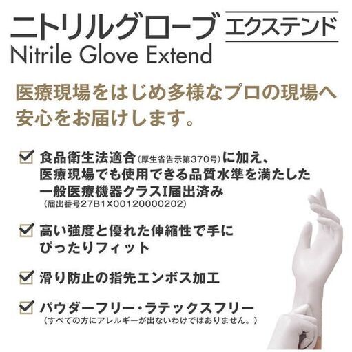 『ニトリルグローブ』1箱200枚入り×4箱セット！パウダーフリー＆ラテックスフリー♪
