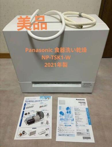 【限定値下げ・美品】Panasonic 食器洗い乾燥機 NP-TSK1-W