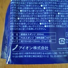 超吸水スポンジの画像