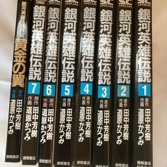 銀河英雄伝説