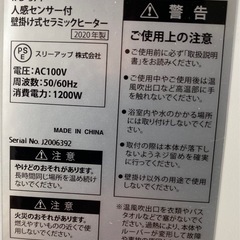 スリーアップ Three-up 人感センサー付 壁掛け式 脱衣所専用ヒーター ポカポカ暖ヒート の画像