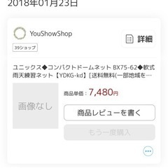 UNIX ユニックス　ドームネット　BX75-65の画像