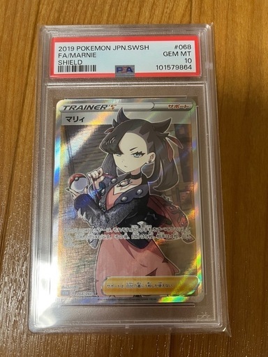 シールドマリィSR PSA10
