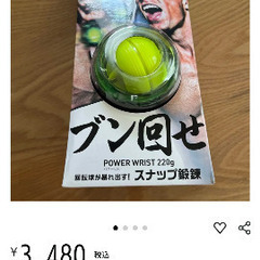 【値引き1000円⇒500円】筋トレグッズ