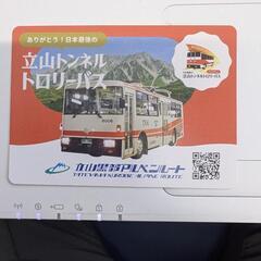 黒部トロリーバス　引退カード　