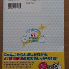 値下げ/にゃんこ大戦争でまなぶ！47都道府県の画像